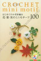 Zhongli Huana D7 lace crochet flower leaf fruit 100 crochet electronic material Japanese version e-book
