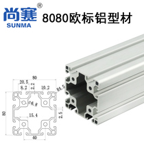 8080 industrial aluminum alloy 8080 aluminum alloy profile 8080 heavy aluminum profile 80 80 aluminum profile