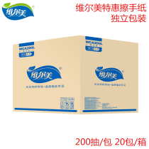 Vermei toilet paper Commercial Hotel wash hand toilet full Box Kitchen toilet household extraction paper 20 packs