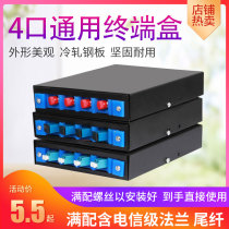 Speed haute 100 million-ton optical fiber terminal box 4 mouth sc optical cable terminal box fc optical fiber fusion box lc fiber box universal