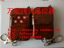 Ordinary universal self-copying test to copy the remote control can copy a variety of Gates sliding doors telescopic doors rolling doors rolling doors