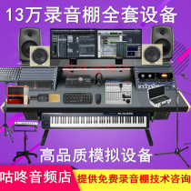 130000 Professional Dawn Large and Medium Recording Studio Music Production Mix Composing Post-Studio Special Equipment Set