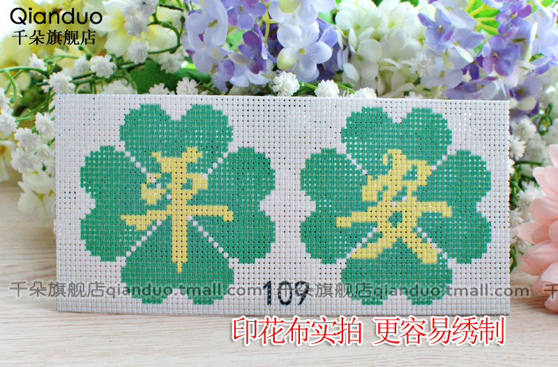 印花平安四叶草满珠绣钥匙扣十字绣平安符汽车挂件幸运四叶草_7折现价