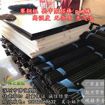 Import Color POM Rod Co-Formaldehyde Plate Race Just Round Stick Black and white New material abrasion-proof antistatic pom plate zero cut