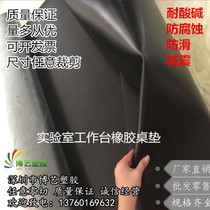 Laboratory Bench Rubber Backing Plate Laboratory Bench Table Top Black Rubber Resistant acid and alkali anti-slip shock absorbing rubber plate