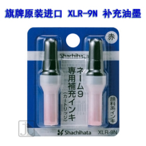 Japan flag brand Shachihata Original imported printing oil Return printing oil Flag brand seal supplementary printing oil XLR-9N