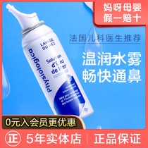 French Gifrer skin buds Deep Sea saline nasal spray nasal congestion baby wash nose physiological sea salt water nasal spray
