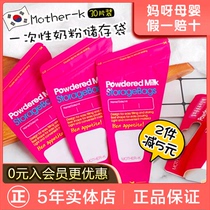 South Korea mother k milk powder bag baby milk powder storage bag portable out disposable milk powder sub bag 30 tablets