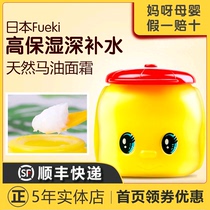 Japan Imports Fueki Forcan Baby Face Cream Playful Dolls Horse Oil Little Yellow Duck Baby Nourishes Moisturizing Cream