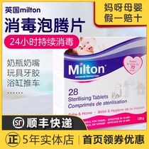 British milton disinfection of the Wonderful Pediatrics home bathtub Milk Bottle Nipple effervescent tablets Tableware Disinfection Tablets