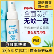 Japan Beloved baby mosquito repellent spray baby mosquito-proof water natural plant anti-mosquito bite liquid newborn available