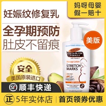 American Parmas Cocoa Butter Gestational Textured Breast Pregnant Woman Prenatal prevention of postpartum Gestational Tattox Lotion
