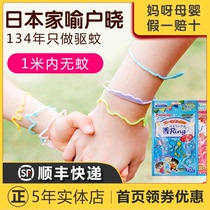 Day Principal Bird Plant Mosquito Repellent Hand Ring Anti Mosquito anti-biting baby Children Baby mosquito repellent Mosquito Repellent Repellent waterproof