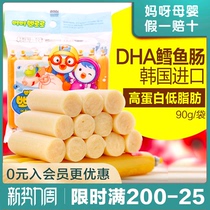 South Korea imported baby fish intestines supplementary snacks Baolulu wisdom cod intestines Baolulu snacks original delicious intestines