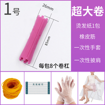 No. 1 volume of hair bar cold and hot curly hair tool