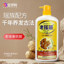 Hong Kong Old Yao Jiang Shampoo Ginger Shampoo Ginger Wash Head Cream Dew Old Ginger Wang Fleece-fleece grass control oil to scraps the scalp and scalp
