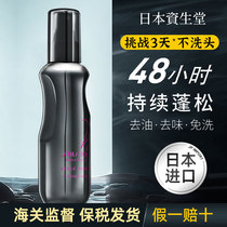 Japanese Funnines Fluffy Spray Sea Salt Water Hair Fluffy Water Stereotyped Theorizer Fluffy Powder Hair Root Show Styling