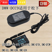 Suitable for Panasonic DMW-AC8 Power Adapter DMW-DCC9 Suitable for DMC-GX1 GF2 G3 Camera