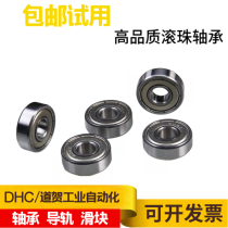 The small-diameter ball bearing BR52 62 72 93 84 104 95 105 115 126 148ZZ double lid