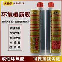 Aijabi modified EPOXY rib planting glue Injection anchoring agent Building rib planting glue Rebar glue root glue 360ml