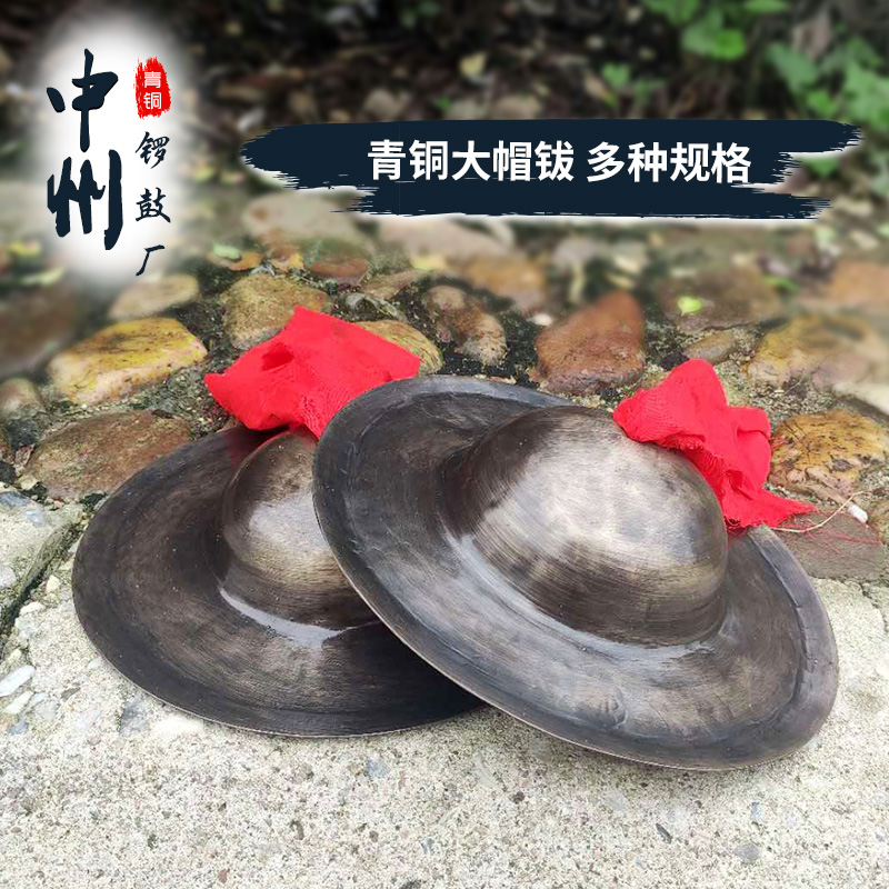 Zhongzhou Seiko 23 ~ 40 cm bronze large cymbal handmade cymbal professional fixed tone handmade Sichuan cymbal large hat cymbals