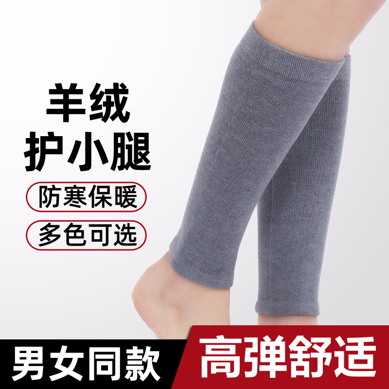 Calf warm summer men's and women's leg thin old cold legs cashmere ankle protection cold ankle protection sports socks