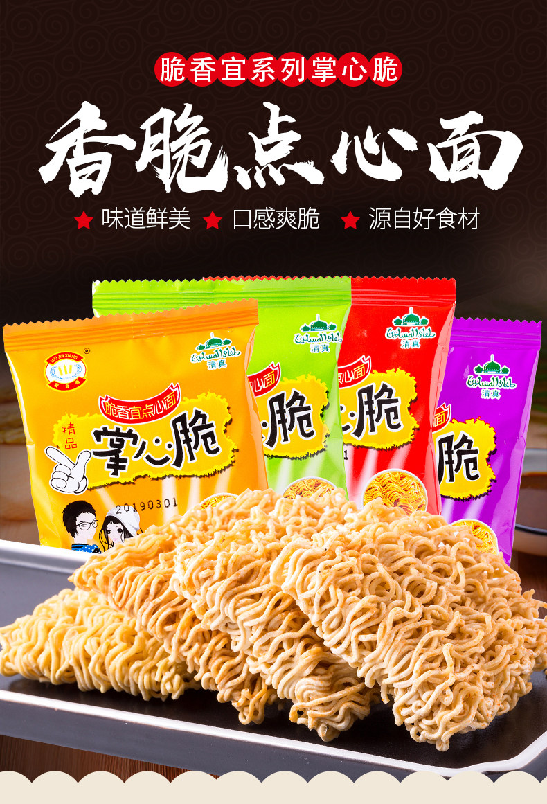 麦金香干脆面整箱90后掌心脆干吃面清真混装小零食方便面批发_超值购