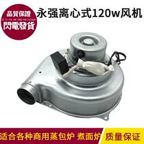 Steam-wrapping furnace 120w centrifugal blower czr48 cooking noodle barrel bunk machine Commercial accessories smoke exhaust motor motors