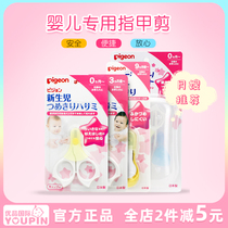 Japanese Beiqin baby nail scissors special anti-pinch meat nail clippers for newborn children nail cutting artifact single pack