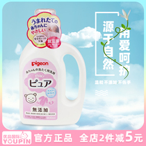 Japan imported shellfish washing liquid Newborn infant washing liquid baby clothing cleaning agent 800ml