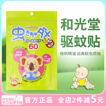 Japan imported Wakodo mosquito repellent stickers Natural plant anti-mosquito stickers Baby outdoor portable cartoon stickers 60 pieces