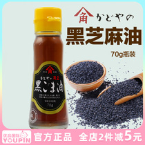 Japan imported Kakuya black sesame oil Childrens sesame oil No added baby food bibimbap seasoning 70g