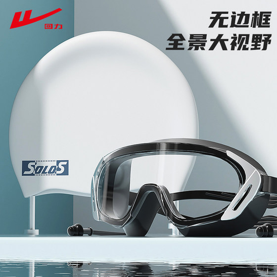 Huili swimming goggles men's high-definition anti-fog and waterproof women's adult swimming glasses swimming cap diving swim equipment large frame
Huili swimming goggles men's high-definition anti-fog and waterproof women's adult swimming glasses swimming cap diving swim equipment large frame