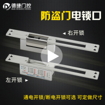 Access control cathode lock Electric lock anti-lock hole panel 12V wide mouth electronic control lock normally open normally closed anti-theft door lock matching