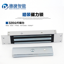 320 kg Embedded magnetic lock Embedded electromagnetic lock Concealed access control supporting electronic control lock Safety electric lock