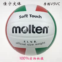 Volleyball molten Molten No 5 standard volleyball teaching and training competition to test the use of hard volleyball