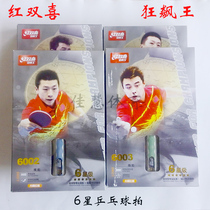 Table tennis racket Red double happiness 6-star hurricane table tennis racket 6-star horizontal straight shot single-pack finished shot