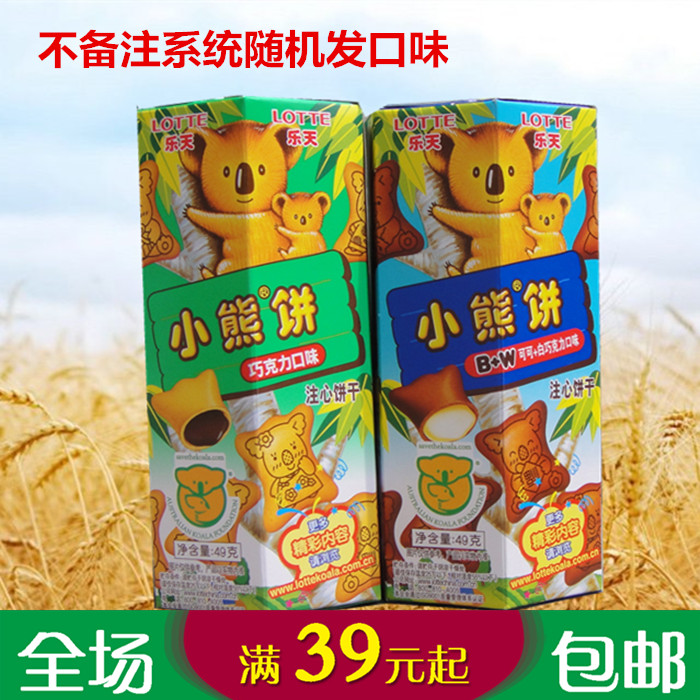 正品乐天lotte小熊饼干/熊仔饼干49g注心饼干