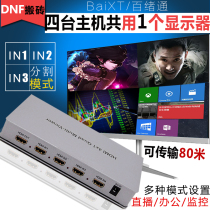 HDMI splitter Screen splitter 4-way video switcher 4-in-1-out dnf to move large screen picture in picture high