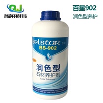 Baixing BS-902 touch type Stone curing agent marble brightening bright cover white protective liquid deepens color