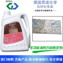 Sinuo SINO-1250 multifunctional oily stone protective agent strong penetrating marble curing liquid imported