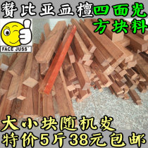 Zambia blood sandalwood Myanmar rosewood small piece craft sheet square town ruler special price 5 city price 38 yuan