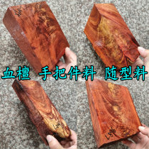 Blood sandalwood mahogany furniture scraps small materials Buddha beads handle parts with the type of material variation water wave tumor scar pattern sheet material