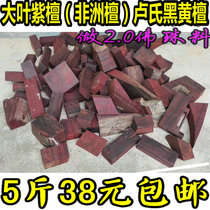 Large Leaf Purple Sandalwood (Africa Honolulu) Lus black sandalwood 2 0 Buddha pearl material red wood small material hand string material 5 catties 38