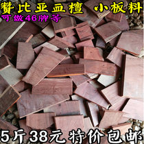 Zambia Blood Sandalwood Imitation Indian Little Leaf Purple Sandalwood 46 Cards Safe With No Plate Material 5 catty RMB38