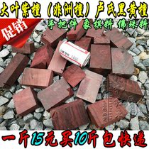 Lus Black Yellow Sandalwood Large Leaf Purple Sandalwood (African Sandalwood) Chess Handlebar Piece Engraving Process Material Red Wood Edge Angle Stock