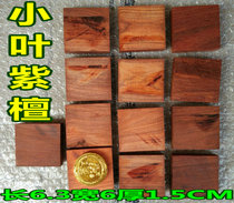 Indian Little Leaf Purple Sandalwood With No Sign Red Wood Leftovers Leftovers DIY46 Cards Safe for Foals 6 3X6X1 5CM
