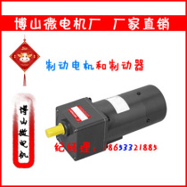 Brake motor brake Boshan micro motor DC motor Micro