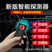 Anti-eavesdropping camera detector anti-monitoring monitoring scanning wireless signal detector