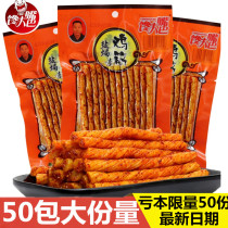 Big mouth salt baked chicken tendon Hunan 8090 childhood spicy 20g * 50 packaging small gluten products snacks beef tendon